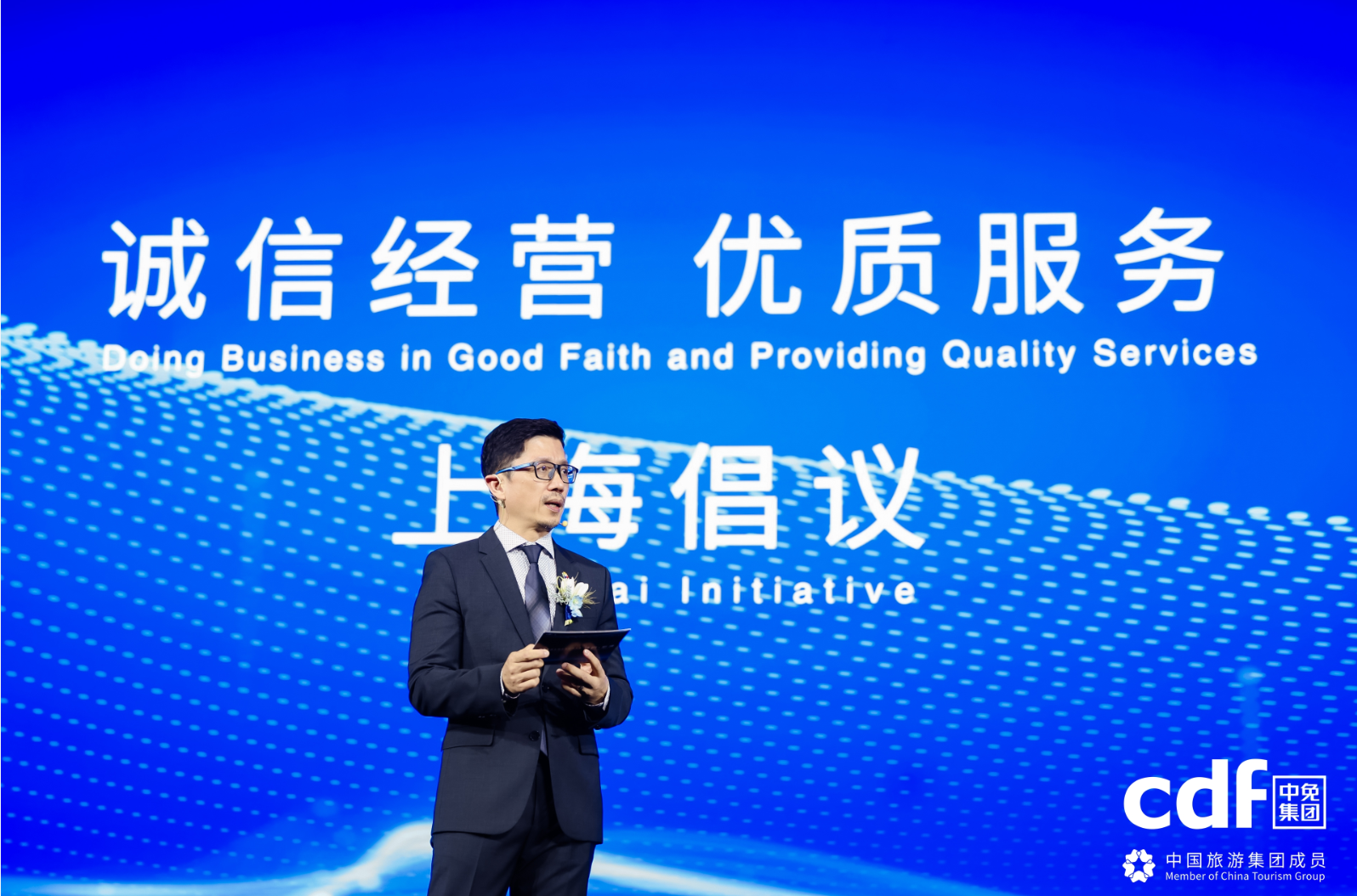 中免集团发布“诚信经营、优质服务”上海倡议携手全球伙伴共筑行业新生态(图1)