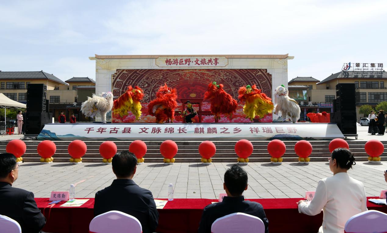 2026第十届巨野金山文化旅游推广活动启幕(图1)