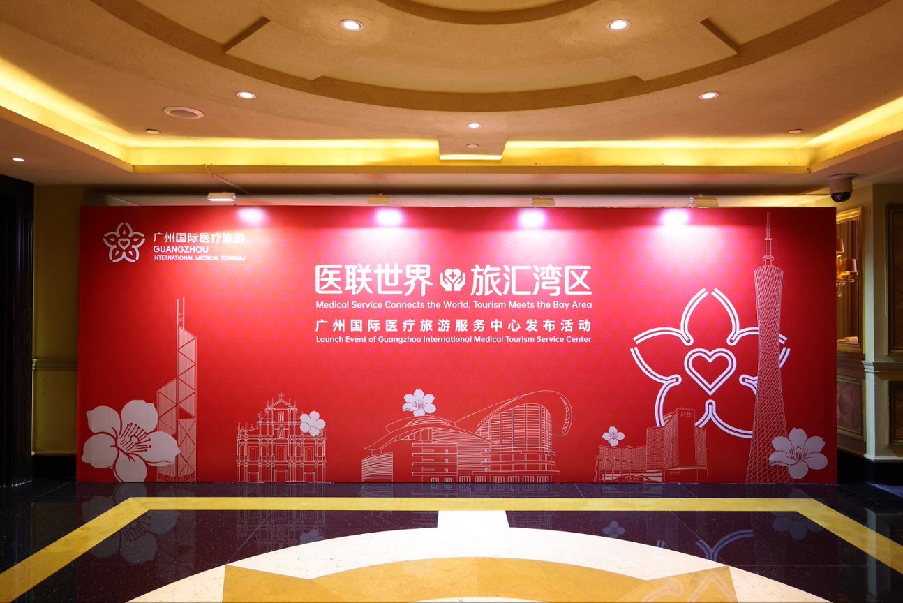 广州国际医疗旅游服务中心正式揭牌(图1)